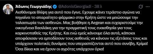 Γεωργιάδης για ακύρωση ραντεβού καρκινοπαθών στο ΠΑΓΝΗ: «Όσο δίκιο κι αν έχουν οι αγρότες, υπάρχουν όρια» 2 Γεωργιάδης για ακύρωση ραντεβού καρκινοπαθών στο ΠΑΓΝΗ: «Όσο δίκιο κι αν έχουν οι αγρότες, υπάρχουν όρια»