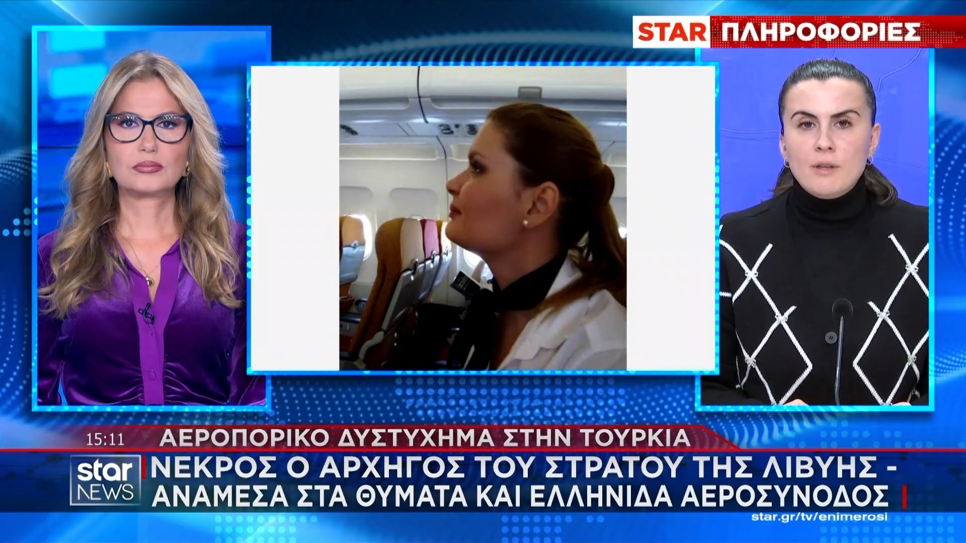Αεροπορικό δυστύχημα στην Τουρκία – Αυτή είναι η Ελληνίδα αεροσυνοδός που βρίσκεται μεταξύ των θυμάτων