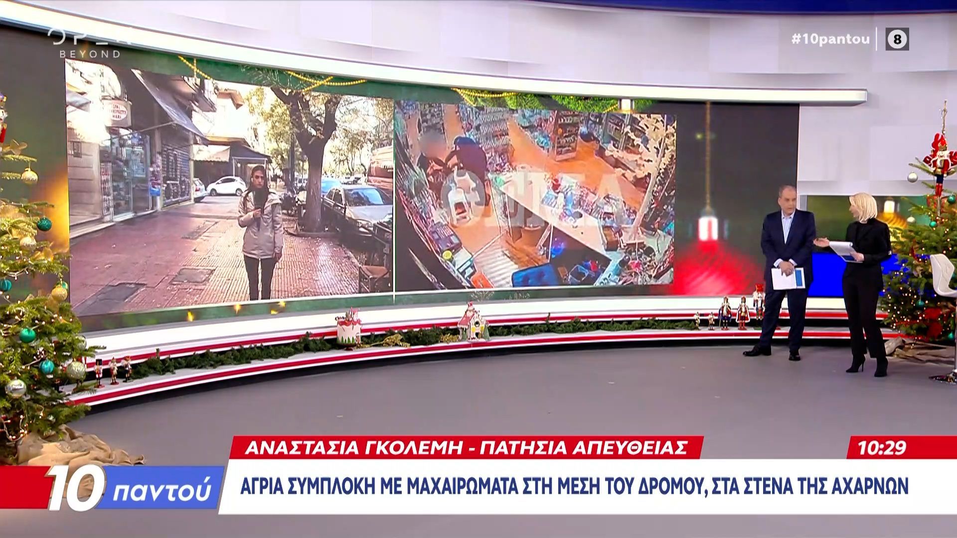 Άγρια συμπλοκή με μαχαιρώματα στη μέση του δρόμου