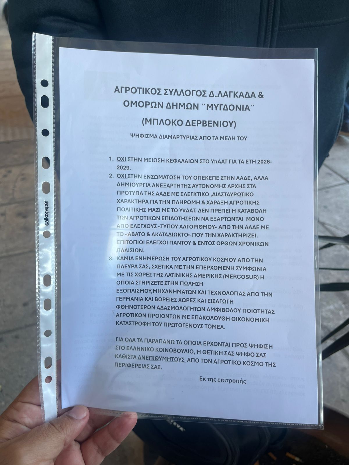 Αγρότες από το μπλόκο στο Δερβένι κατέθεσαν τα αιτήματά τους στους βουλευτές Θεσσαλονίκης 2 Λίστα