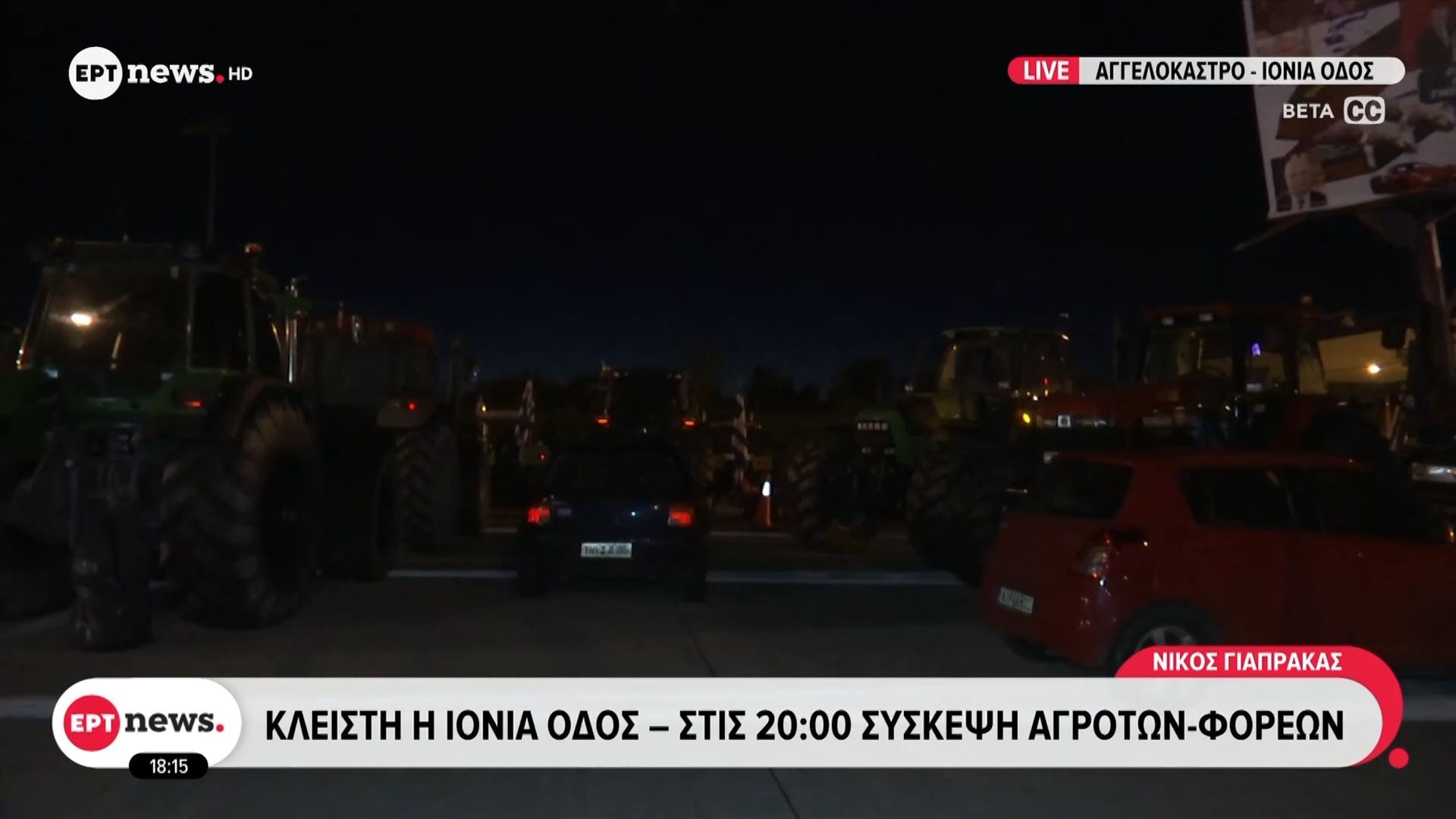 agrotikes-kinitopoiiseis-aggelokastro-kleisti-i-ionia-odos-stis-2000-i-syskepsi-agroton-kai-foreon-1765298008