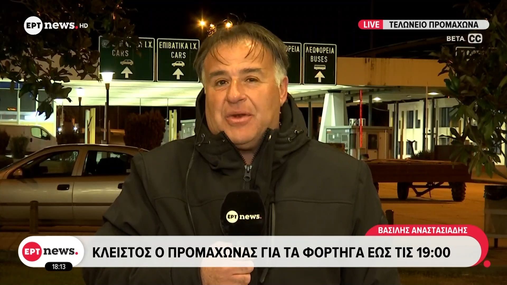 Αγροτικές κινητοποιήσεις: Κλειστός ο Προμαχώνας για τα φορτηγά έως τις 19:00