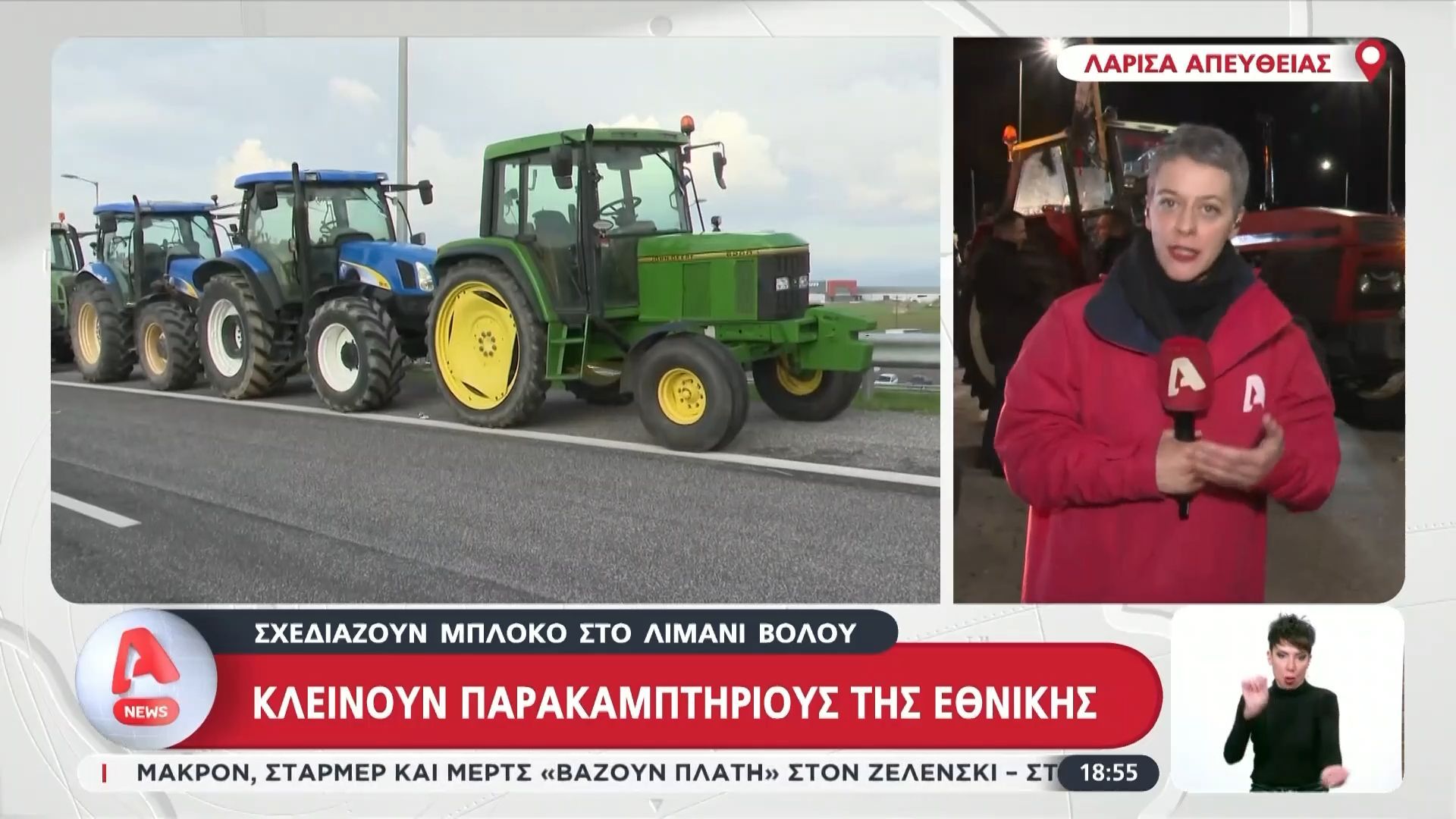 Αγροτικές κινητοποιήσεις – Λάρισα: Κλείνουν παρακαμπτήριους της εθνικής οδού στη Νίκαια – Σχεδιάζεται μπλόκο στο λιμάνι του Βόλου