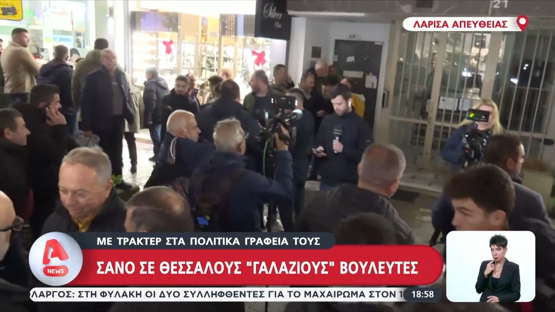 Αγροτικές κινητοποιήσεις – Λάρισα: Συγκέντρωση έξω από το γραφείο του Χρήστου Κέλλα