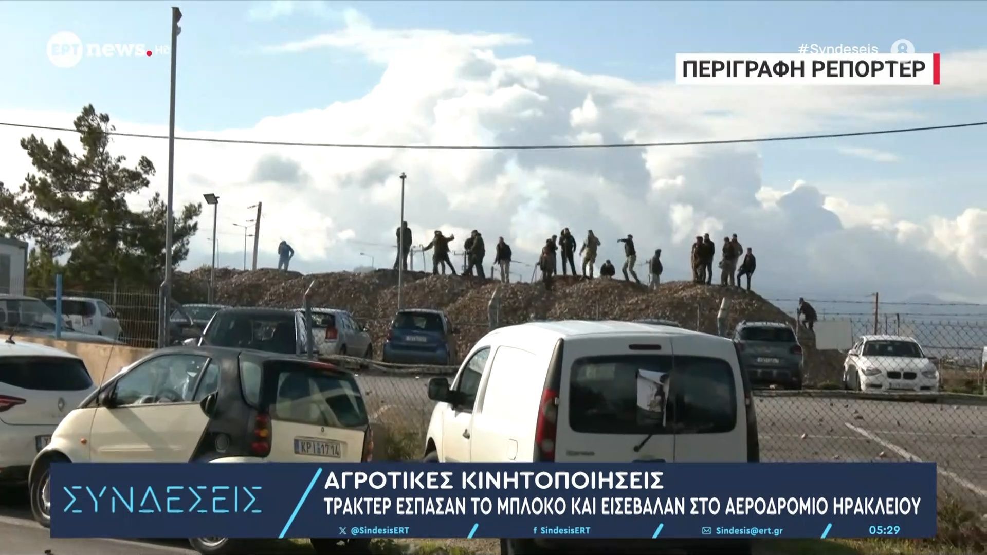 Αγροτικές κινητοποιήσεις: Πετροπόλεμος και χημικά μεταξύ αστυνομικών και αγροτών στο αεροδρόμιο των Χανίων