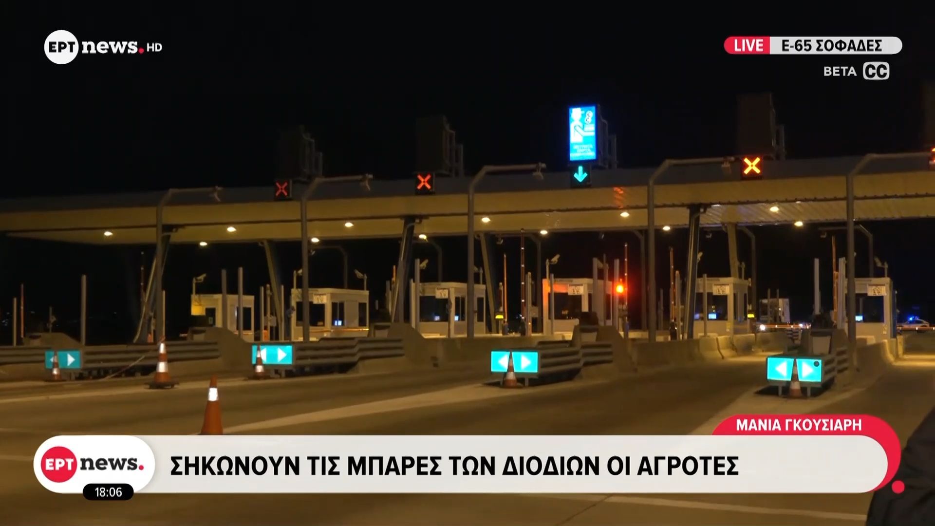 agrotikes-kinitopoiiseis-sofades-sikonoyn-tis-mpares-ton-diodion-oi-agrotes-1767112198