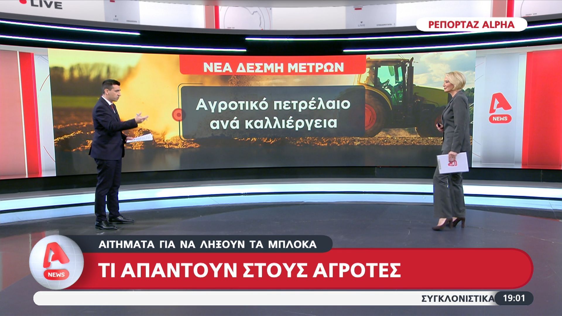 aitimata-gia-na-liksoyn-ta-mploka-ti-apantoyn-stoys-agrotes-1765735354