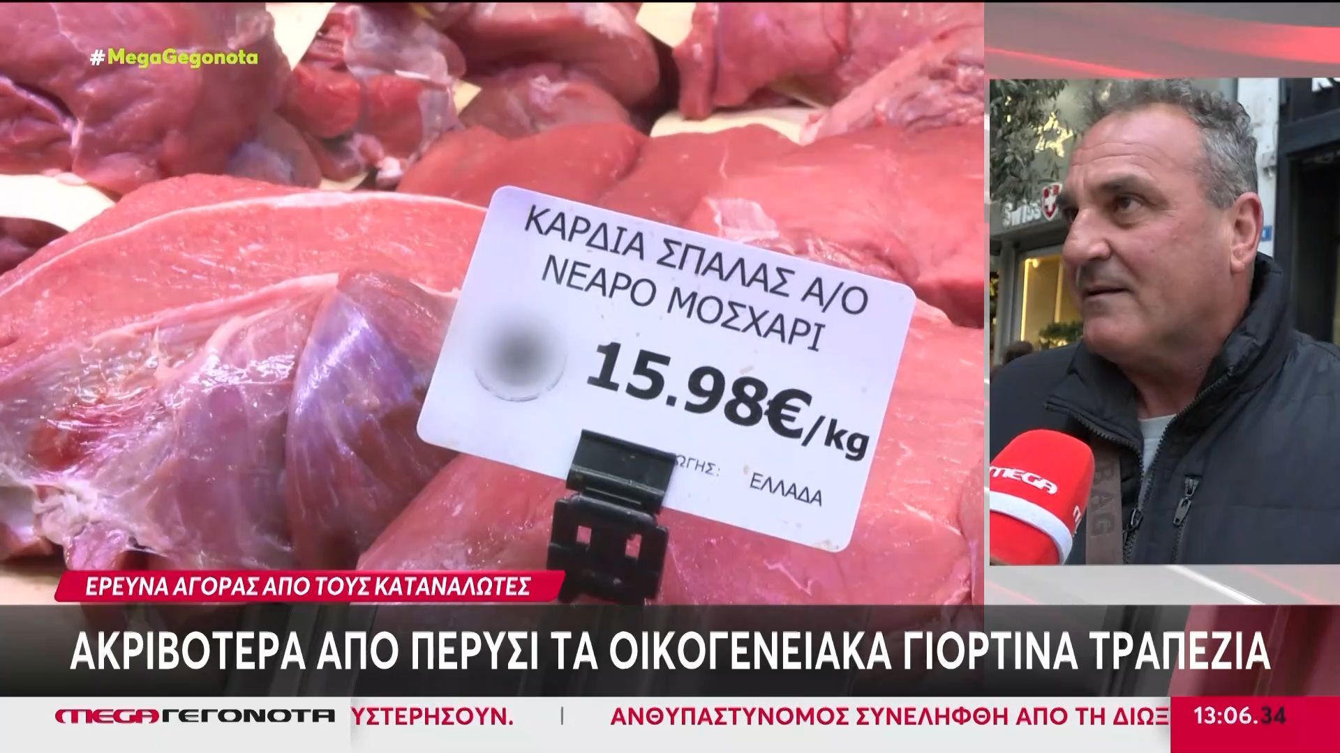 Ακριβότερα από πέρυσι τα οικογενειακά γιορτινά τραπέζια