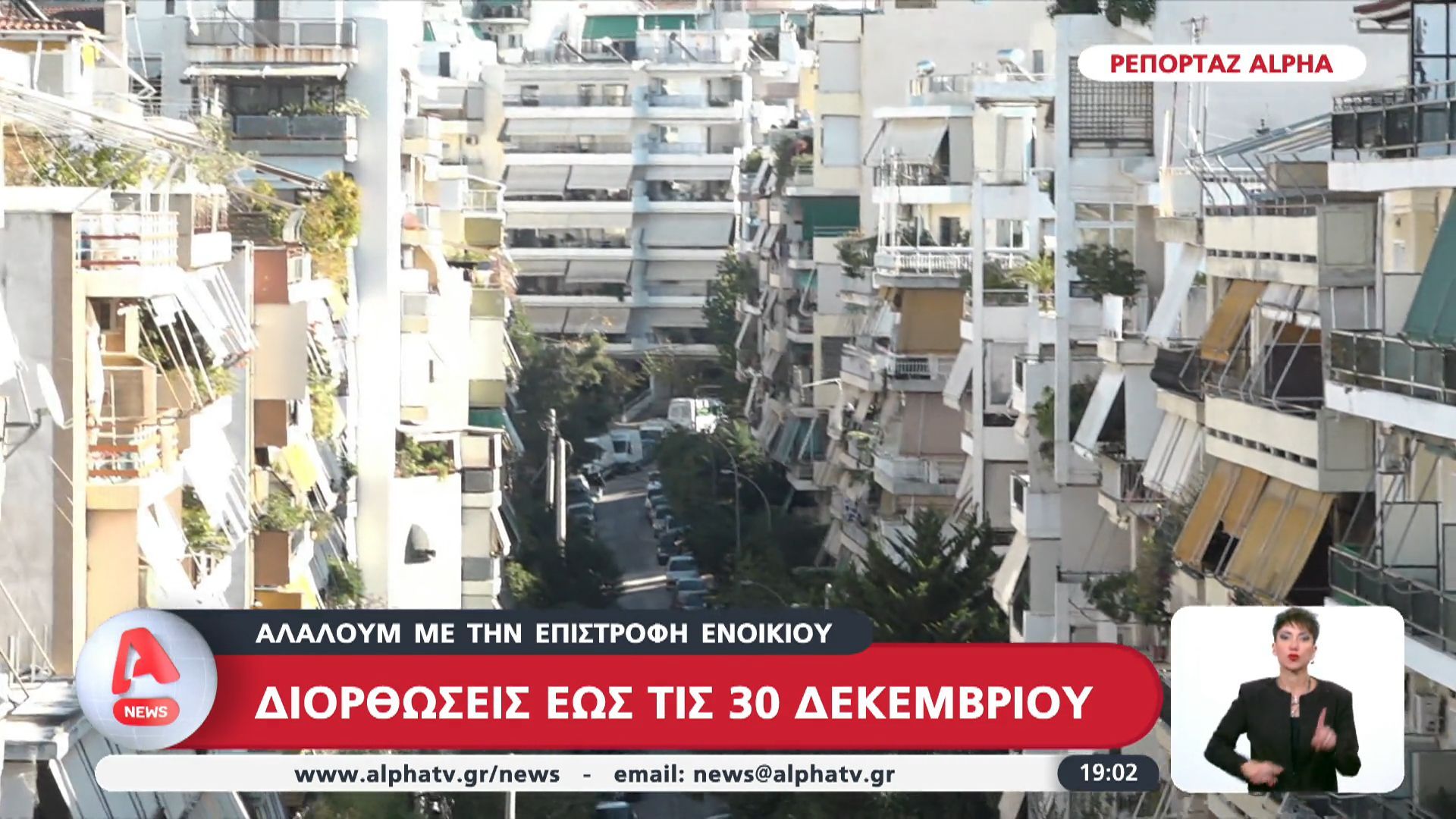 Αλαλούμ με την επιστροφή ενοικίου: Διορθώσεις έως τις 30/12