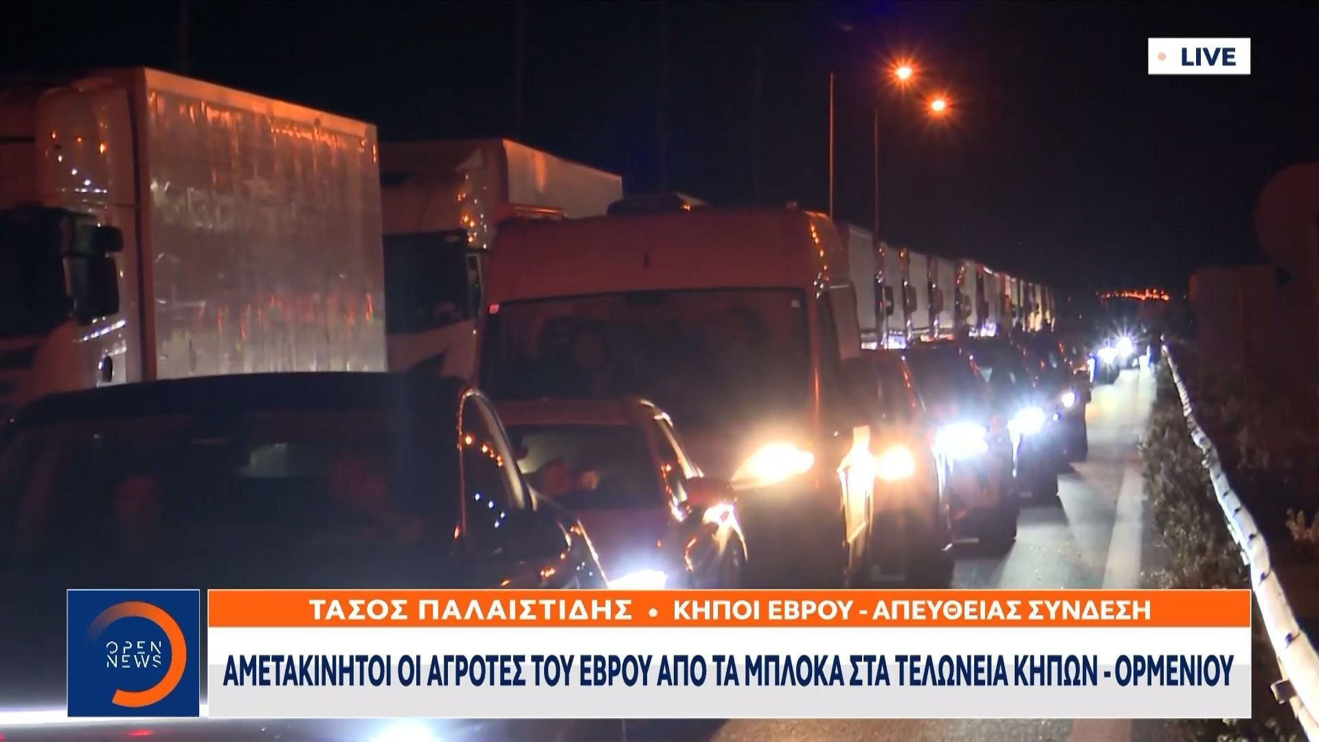 Αμετακίνητοι οι αγρότες του Έβρου από τα μπλόκα στα τελωνεία Κήπων-Ορμενίου