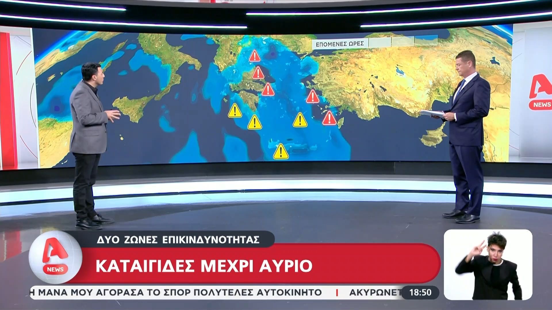 Αναμένονται όγκοι νερού στην Αττική – Καταιγίδες μέχρι αύριο