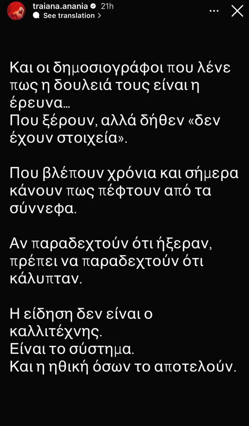 Ανανία ανάρτηση