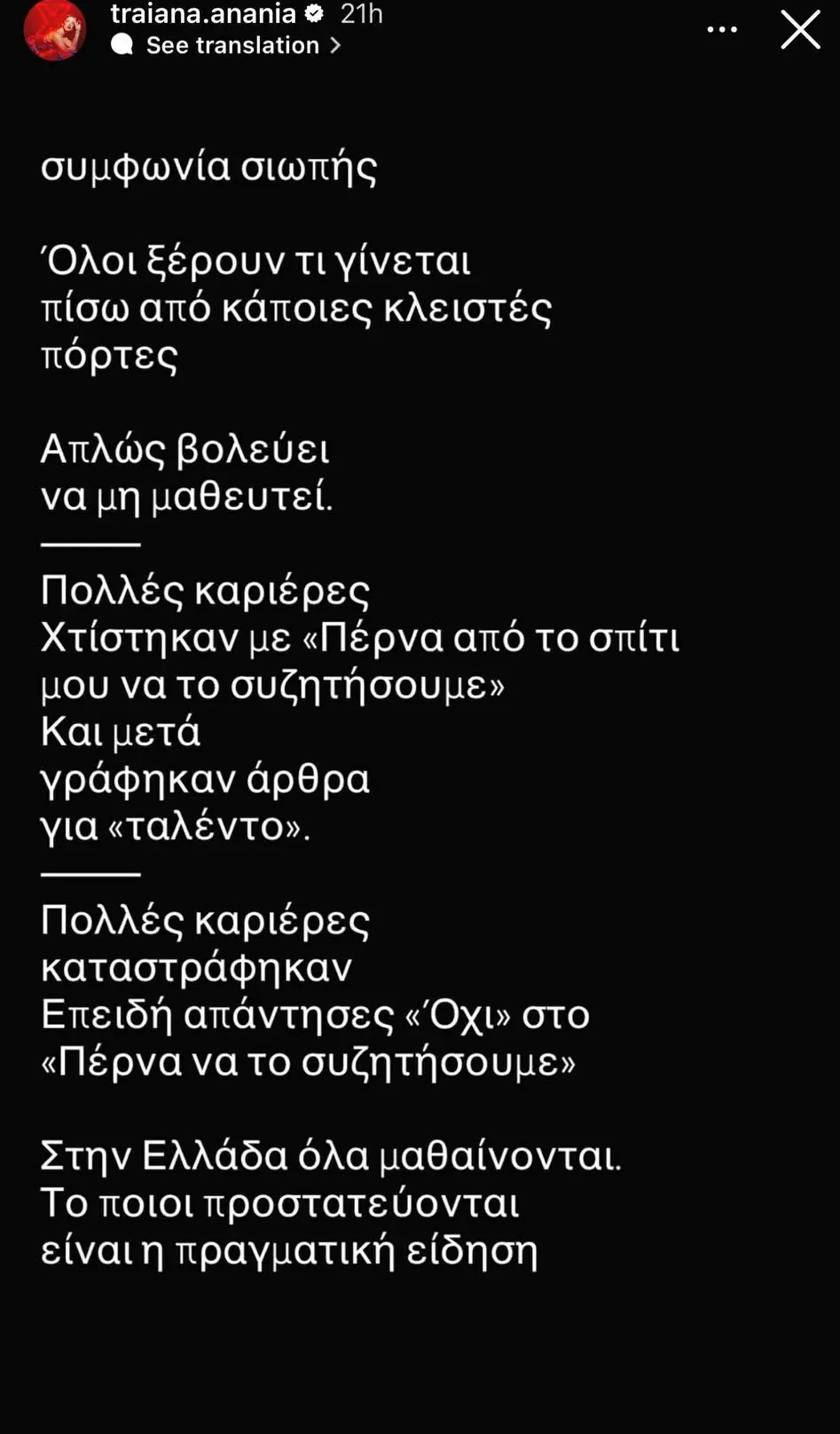 Ανανία ανάρτηση