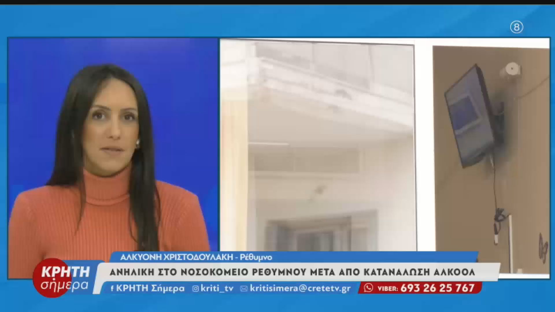 Ανήλικη στο νοσοκομείο: Άλλο ένα περιστατικό μέθης