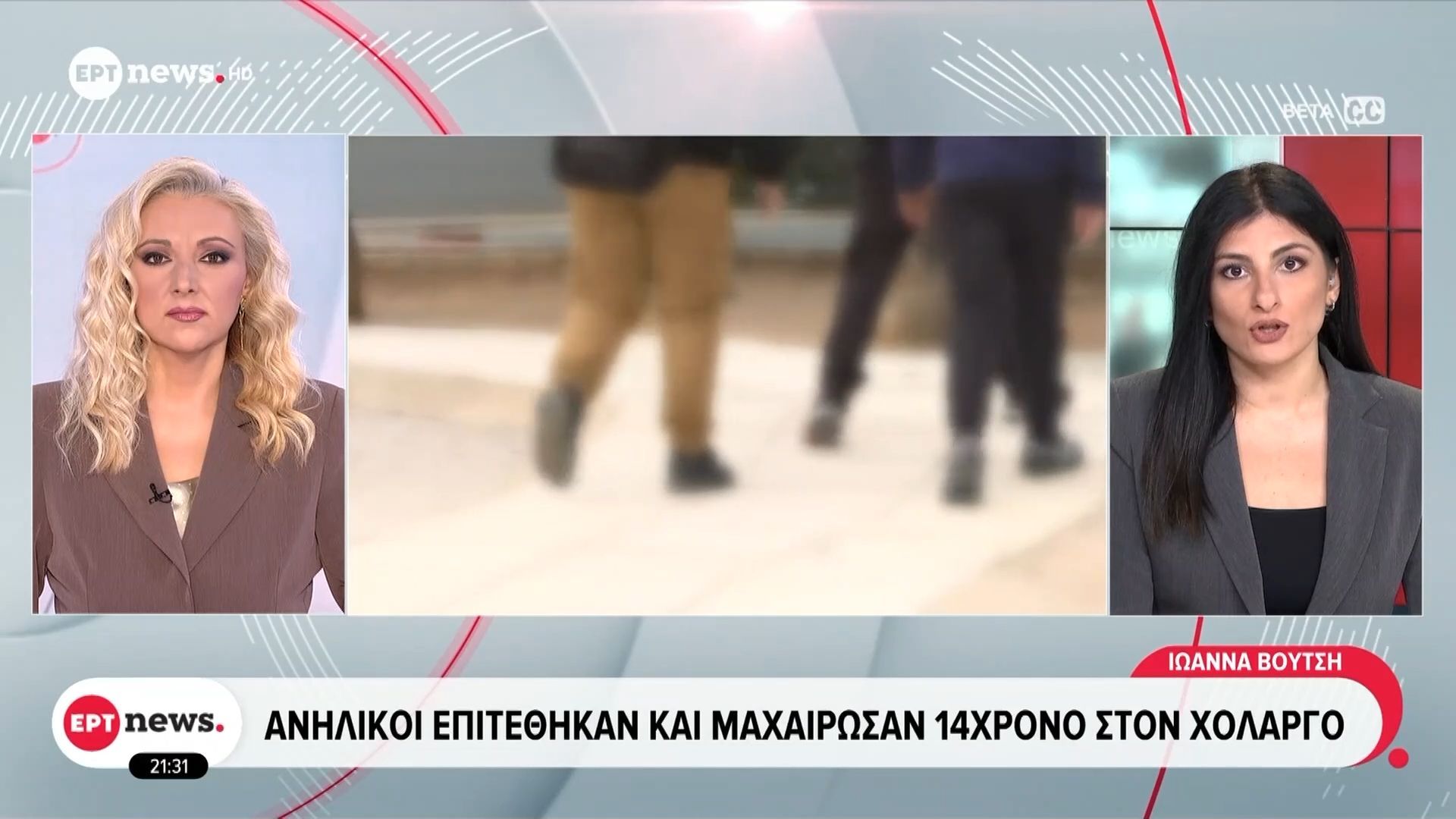 Ανήλικοι επιτέθηκαν και μαχαίρωσαν 14χρονο στον Χολαργό