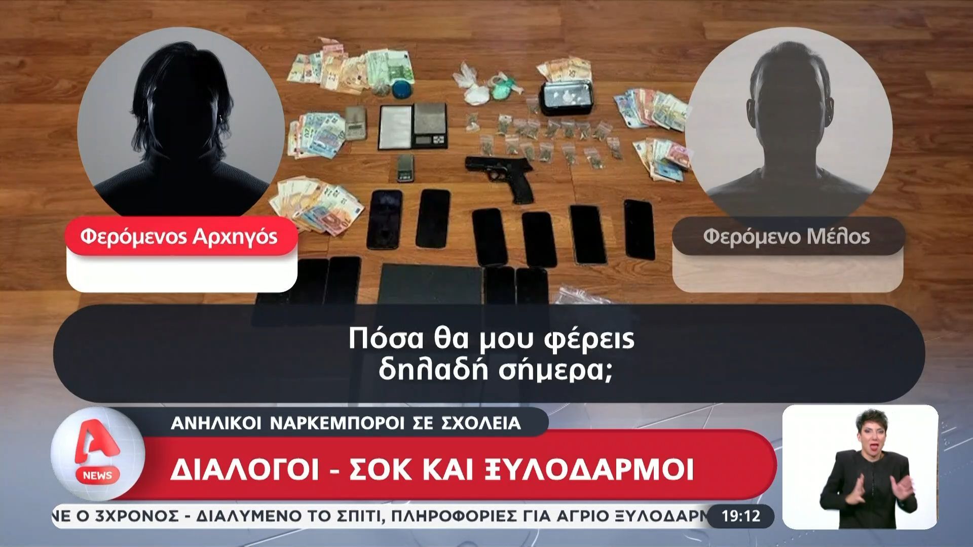 Ανήλικοι ναρκέμποροι σε σχολεία