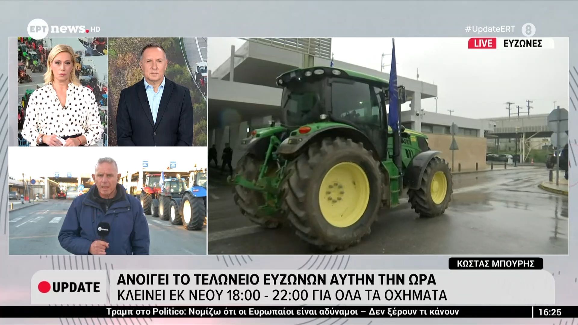 anoigei-ayti-tin-ora-to-teloneio-ton-eyzonon-1765290826