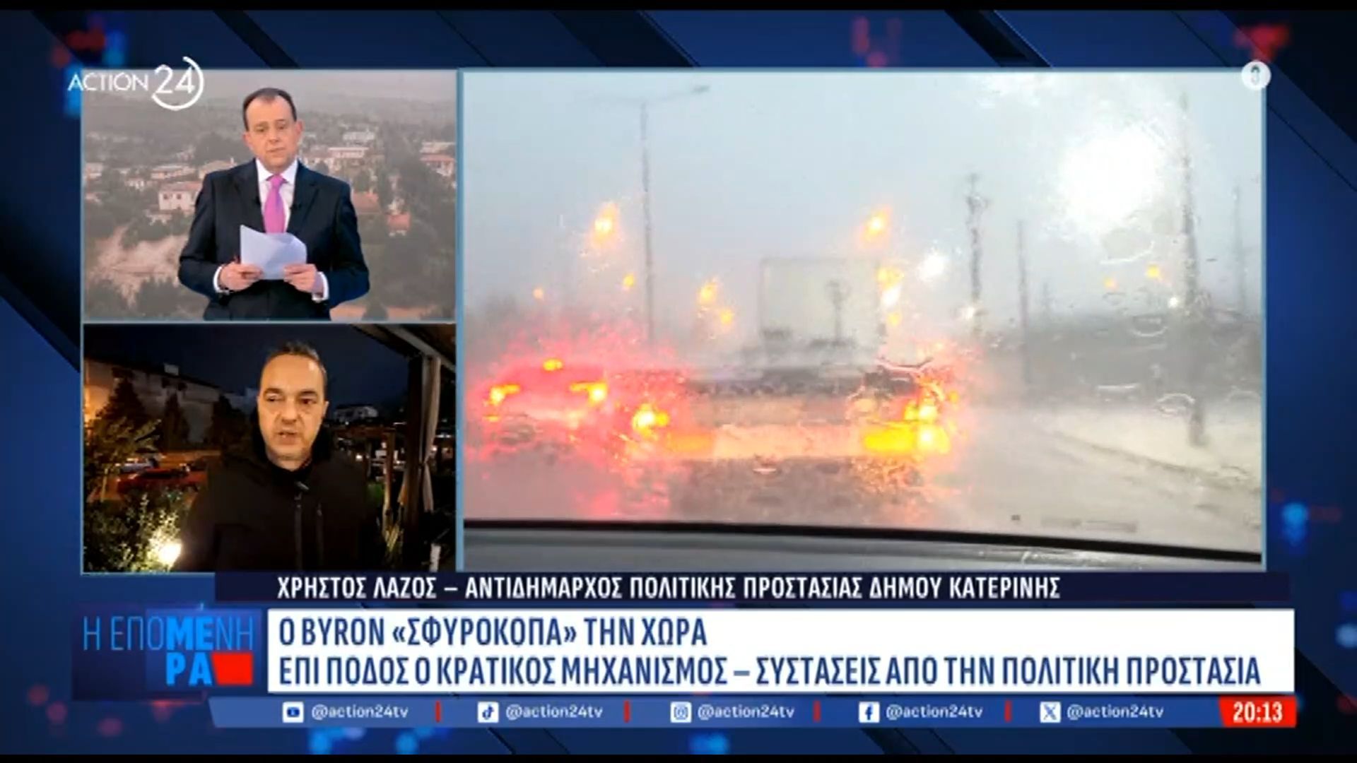 Αντιδήμαρχος Κατερίνης: «Σε επιφυλακή όλες οι υπηρεσίες του Δήμου»
