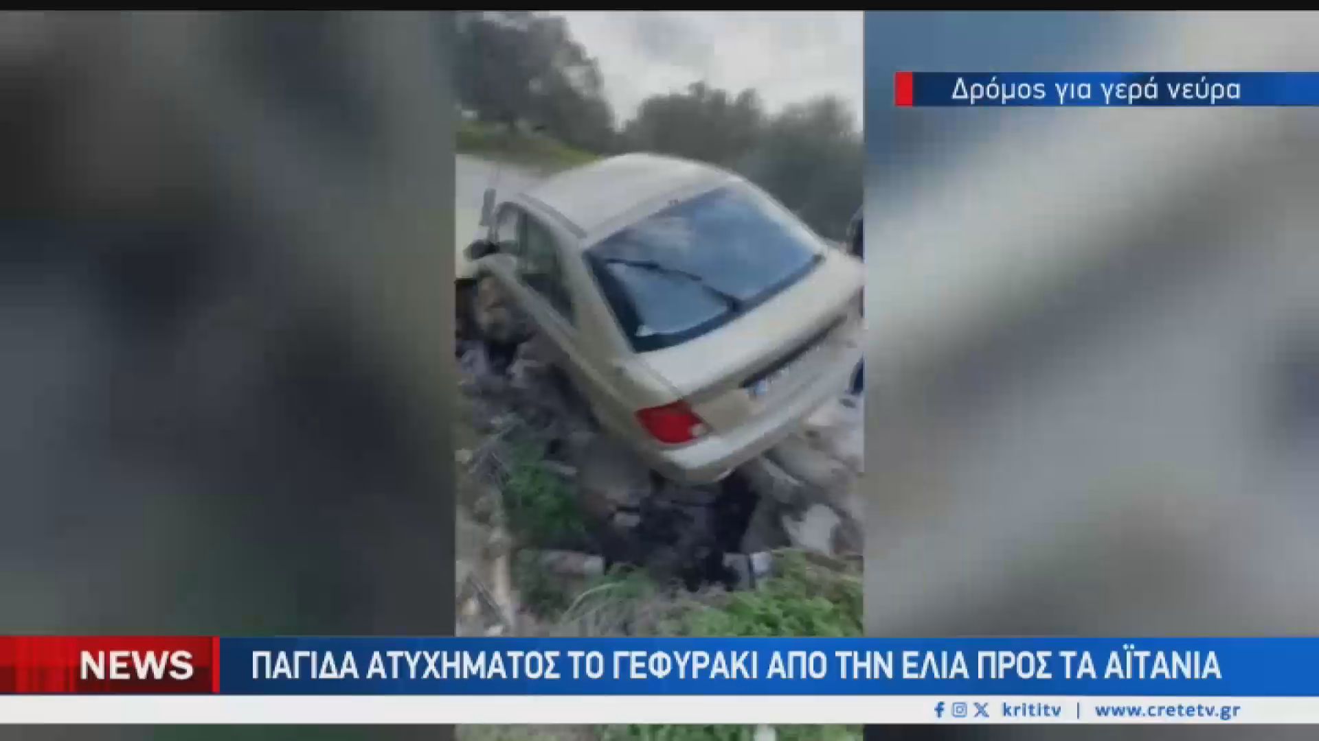 Απίστευτη περιπέτεια για οδηγό- Επεσε στο κενό….