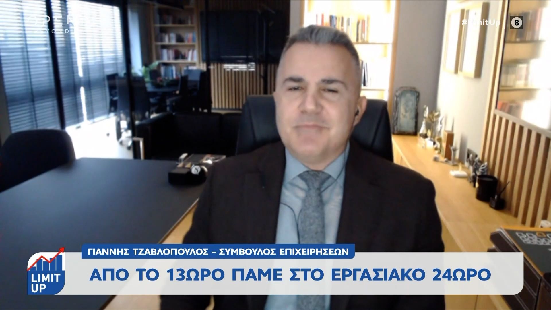 apo-to-13oro-pame-sto-ergasiako-24oro-1765024436