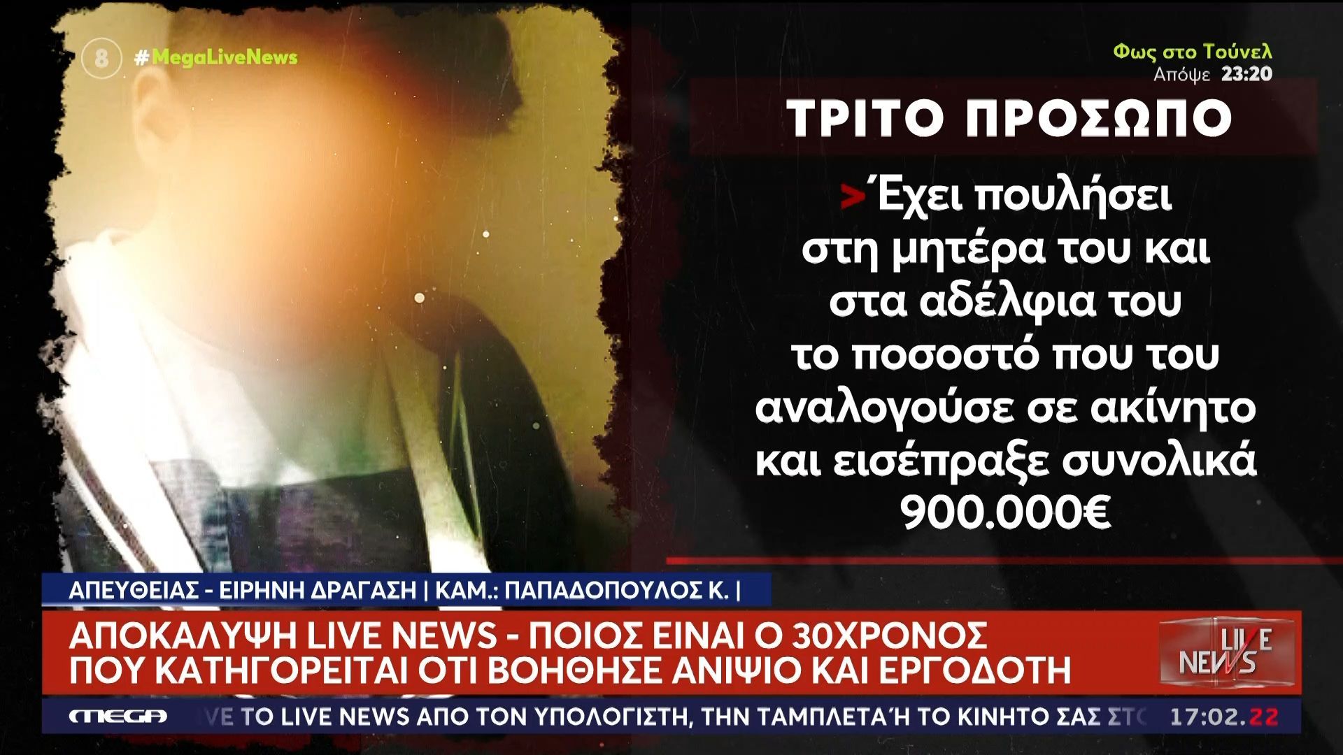 Αποκάλυψη Live News: 30χρονος γιος πασίγνωστου επιχειρηματία στην Πλάκα ο τρίτος κατηγορούμενος για το φονικό στην Φοινικούντα