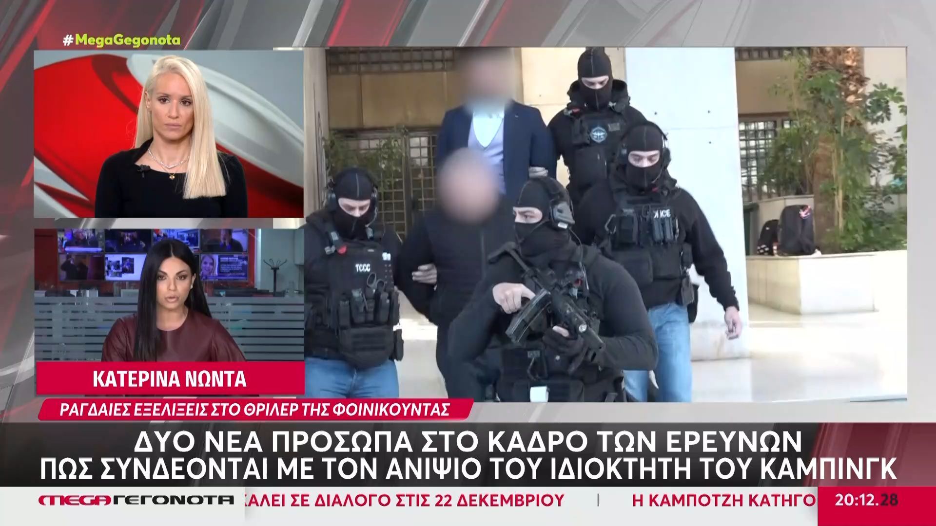 Αποκάλυψη MEGA για Φοινικούντα: Δύο γυναίκες στο κάδρο των ερευνών
