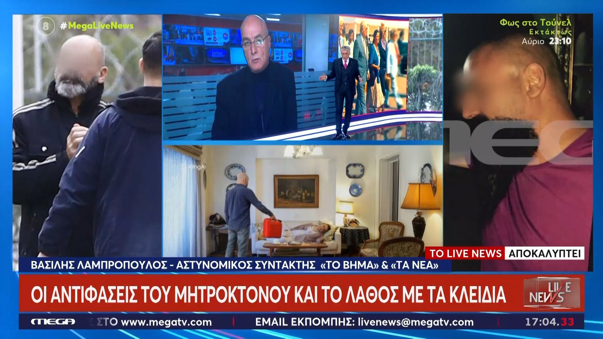 Αποκάλυψη σοκ για το έγκλημα στο Κολωνάκι: Το μοιραίο λάθος με τα κλειδιά του δολοφόνου