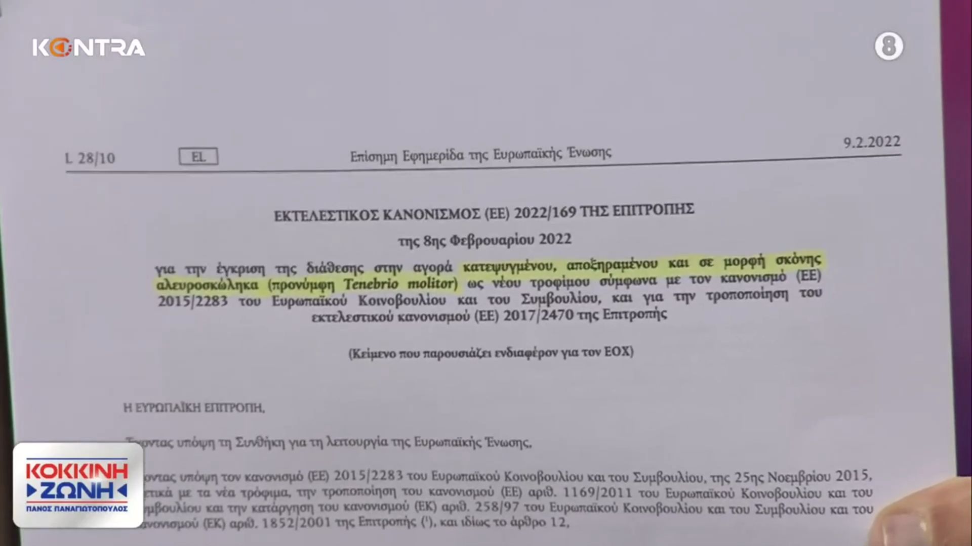Αποκάλυψη – Τα επίσημα Ευρωπαϊκά έγγραφα για να τρώμε σκουλίκια και κατσαρίδες