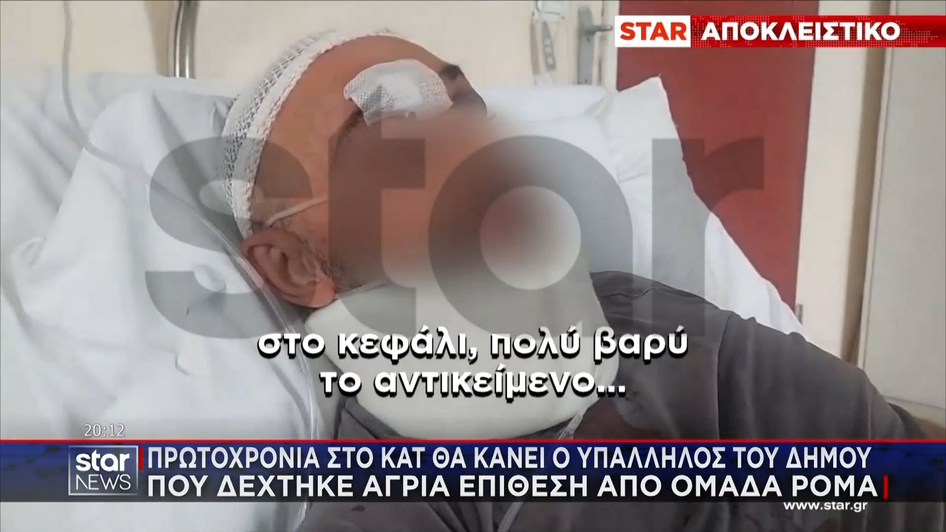 Αποκλειστικά στο STAR: Πρωτοχρονιά στο ΚΑΤ θα κάνει υπάλληλος καθαριότητας που δέχθηκε άγρια επίθεση από ομάδα Ρομά