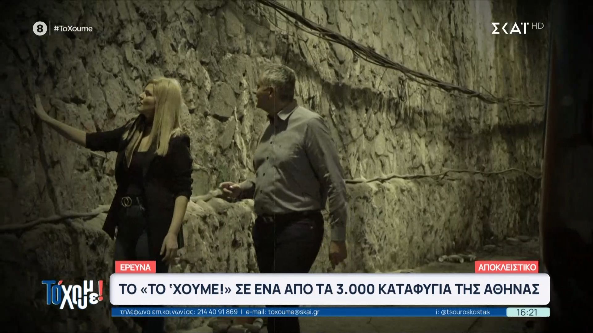 Αποκλειστικό: Έρχονται καταφύγια νέας γενιάς με σύγχρονη τεχνολογία που προσαρμόζεται στις ανάγκες του σήμερα