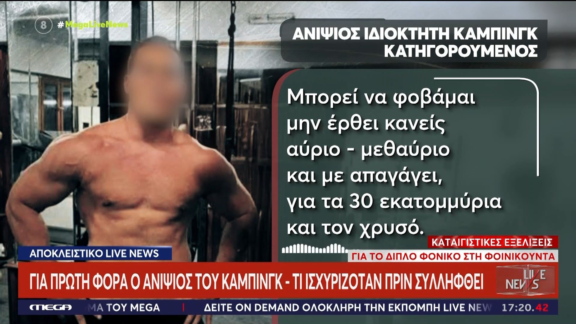 Αποκλειστικό για Φοινικούντα – Τι ισχυριζόταν ο ανιψιός προτού συλληφθεί