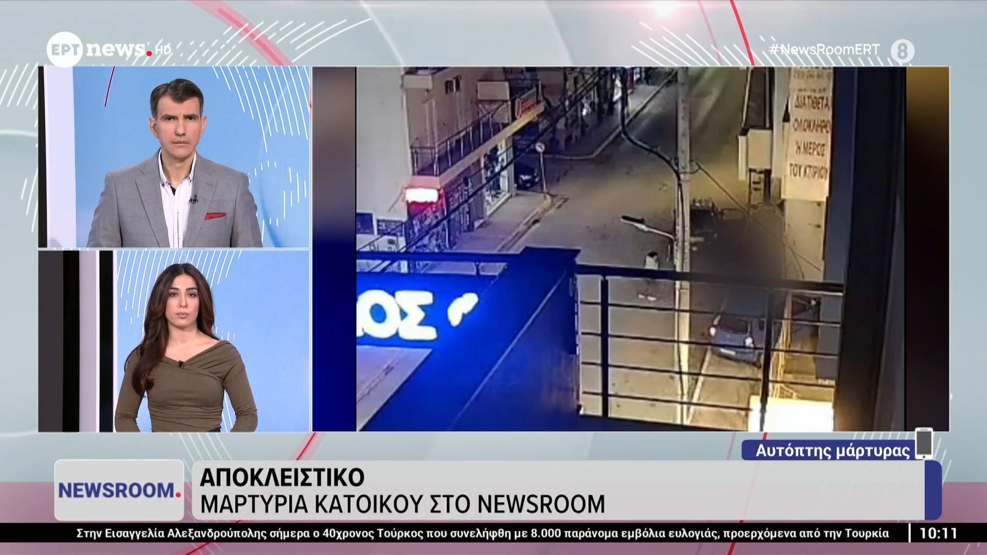 Αποκλειστικό: Μαρτυρία κατοίκου στο «Newsroom»