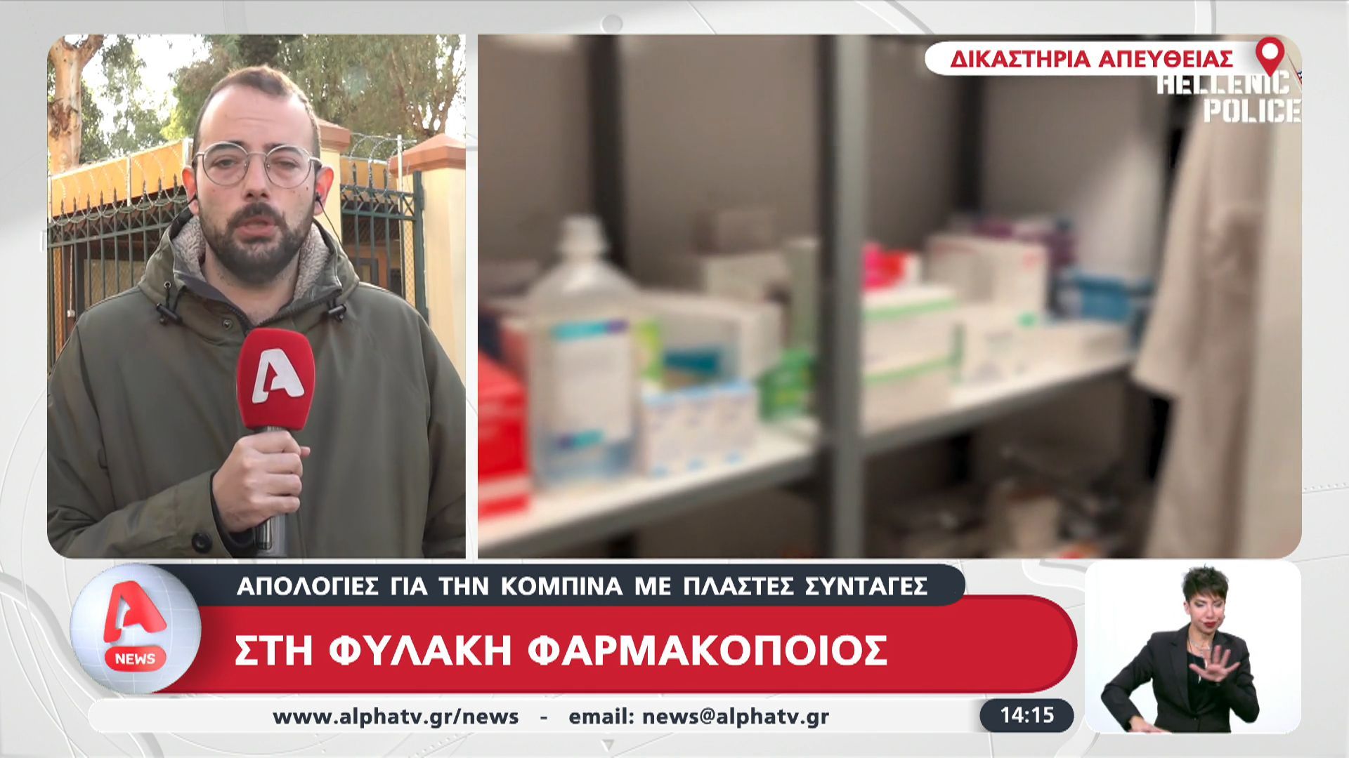 Απολογίες για την κομπίνα με πλαστές συνταγές- Στη φυλακή ο φαρμακοποιός