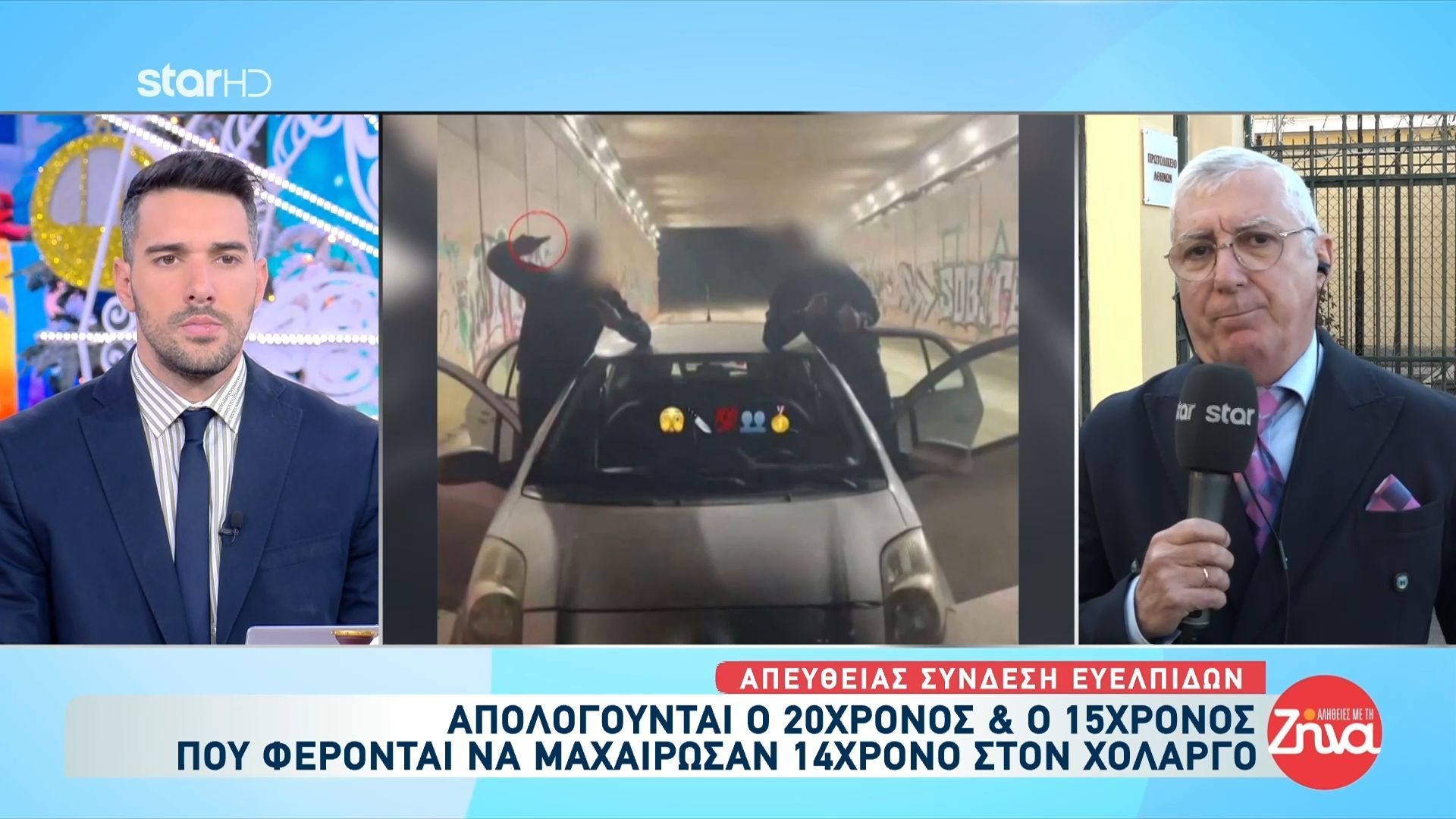 Απολογούνται ο 15χρονος και ο 20χρονος που μαχαίρωσαν τον 14χρονο στον Χολαργό