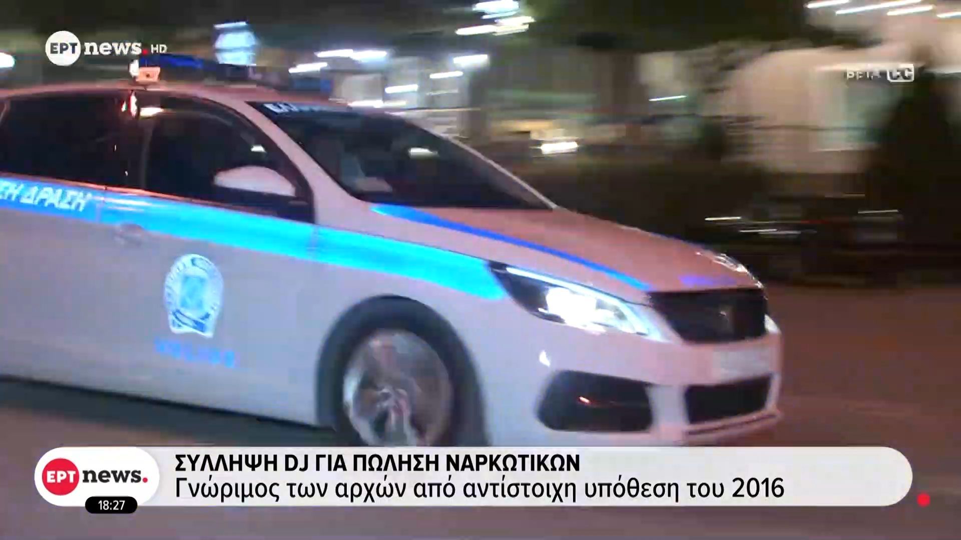 Αποθήκη ναρκωτικών στο Νέο Κόσμο: 49χρονος dj πουλούσε κοκαΐνη, αμφεταμίνη και αναβολικά από το σπίτι του