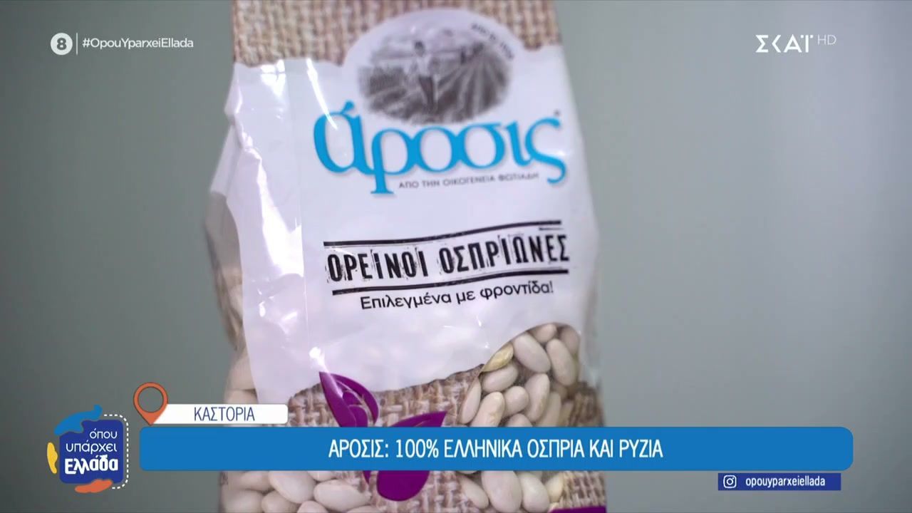 arosis-100-ellinika-ospria-kai-ryzia-1765459986