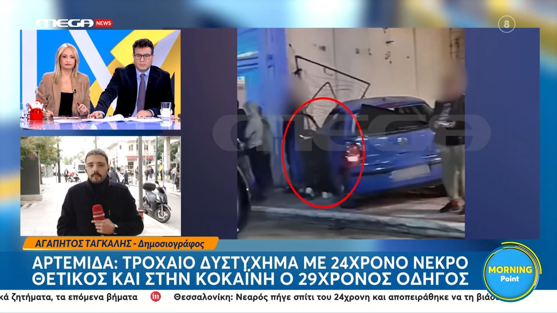 Αρτέμιδα: Τροχαίο δυστύχημα με 24χρονος νεκρό – Θετικός στην κοκαΐνη ο 29χρονος οδηγός