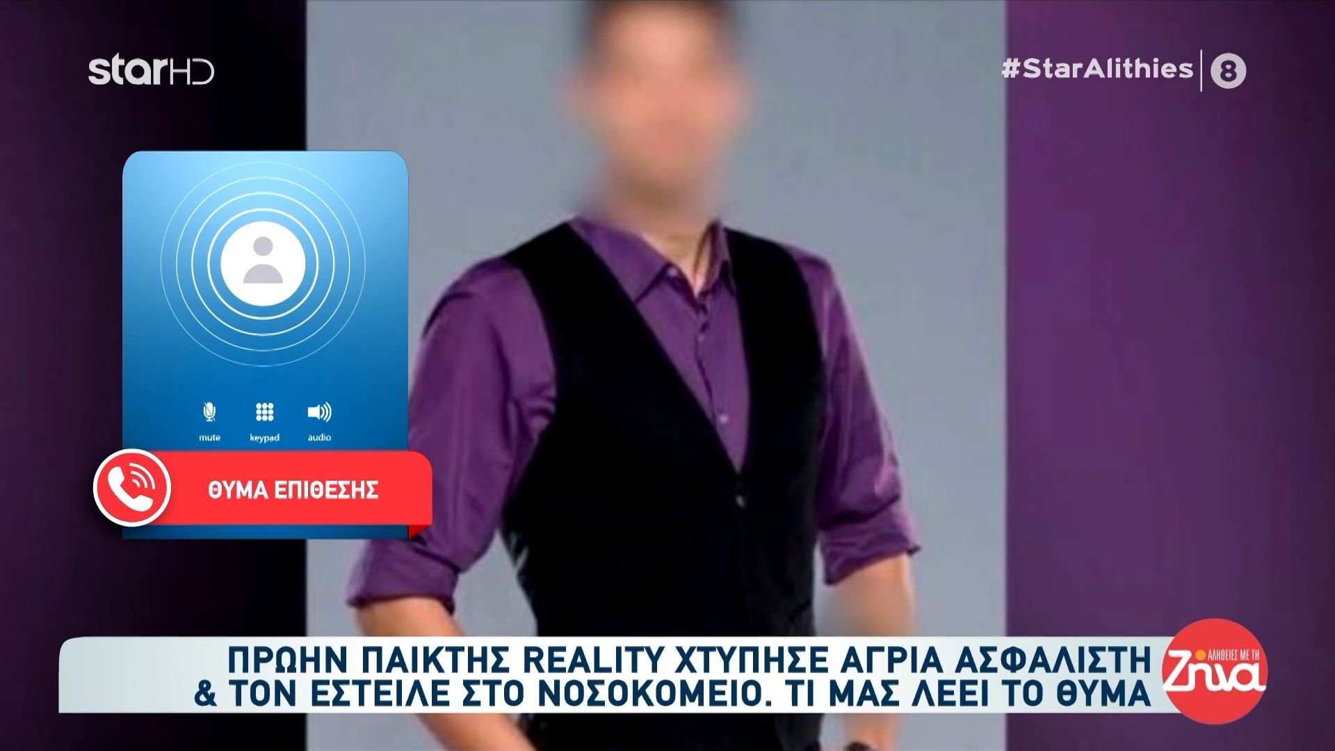 asfalistis-poy-epese-thyma-epithesis-sto-aigio-o-anthropos-echei-themata-to-myalo-toy-den-einai-entaksei-1765799087