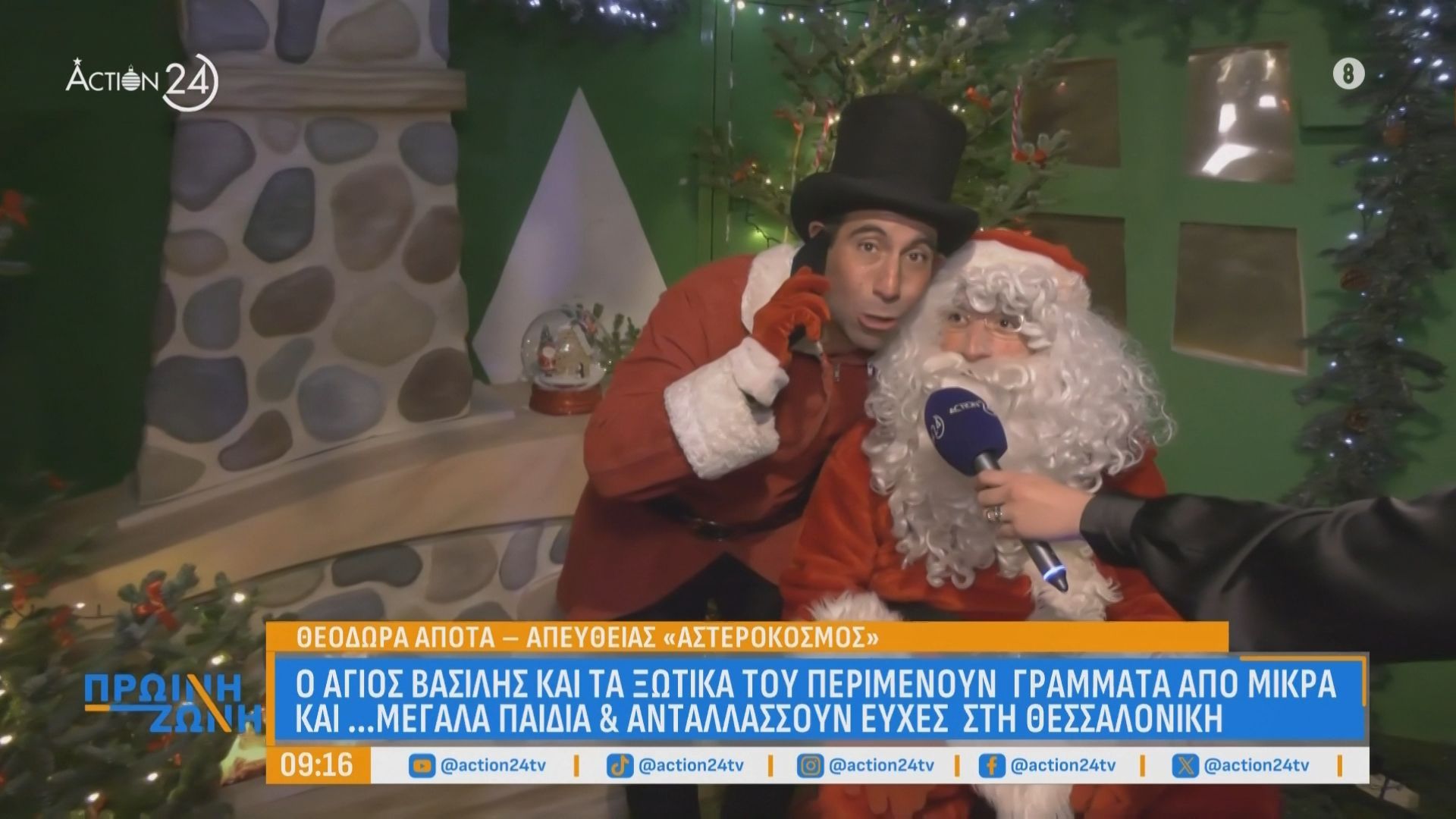 «Αστερόκοσμος»: Ο Άγιος Βασίλης και τα ξωτικά του περιμένουν γράμματα από μικρά και… μεγάλα παιδιά στη Θεσσαλονίκη