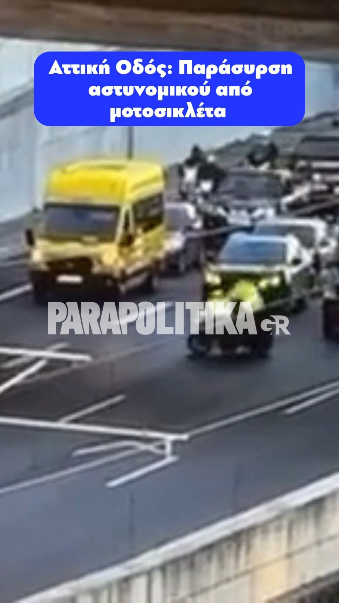 attiki-odos-parasyrsi-astynomikoy-apo-motosikleta-1765451974