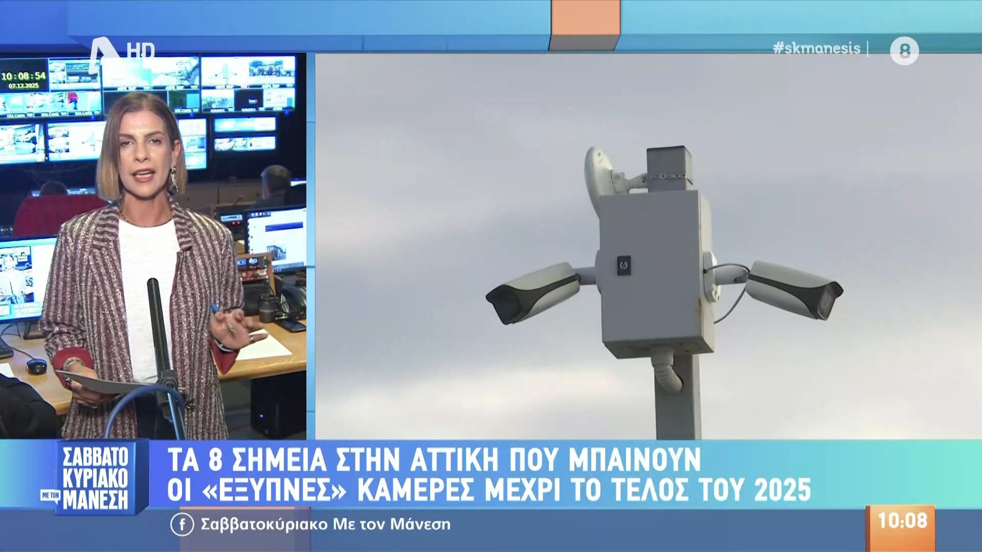 attiki-ta-8-nea-simeia-poy-tha-topothetithoyn-oi-eksypnes-kameres-mechri-to-telos-toy-2025-1765096049