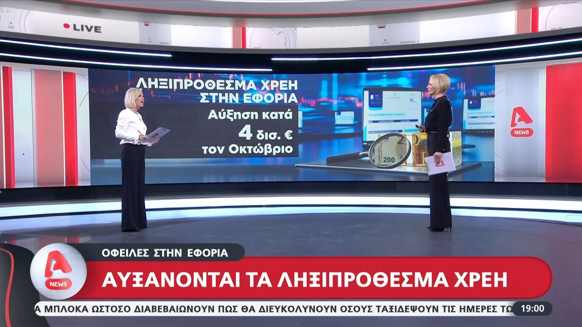 Αυξάνονται τα ληξιπρόθεσμα χρέη στην Εφορία