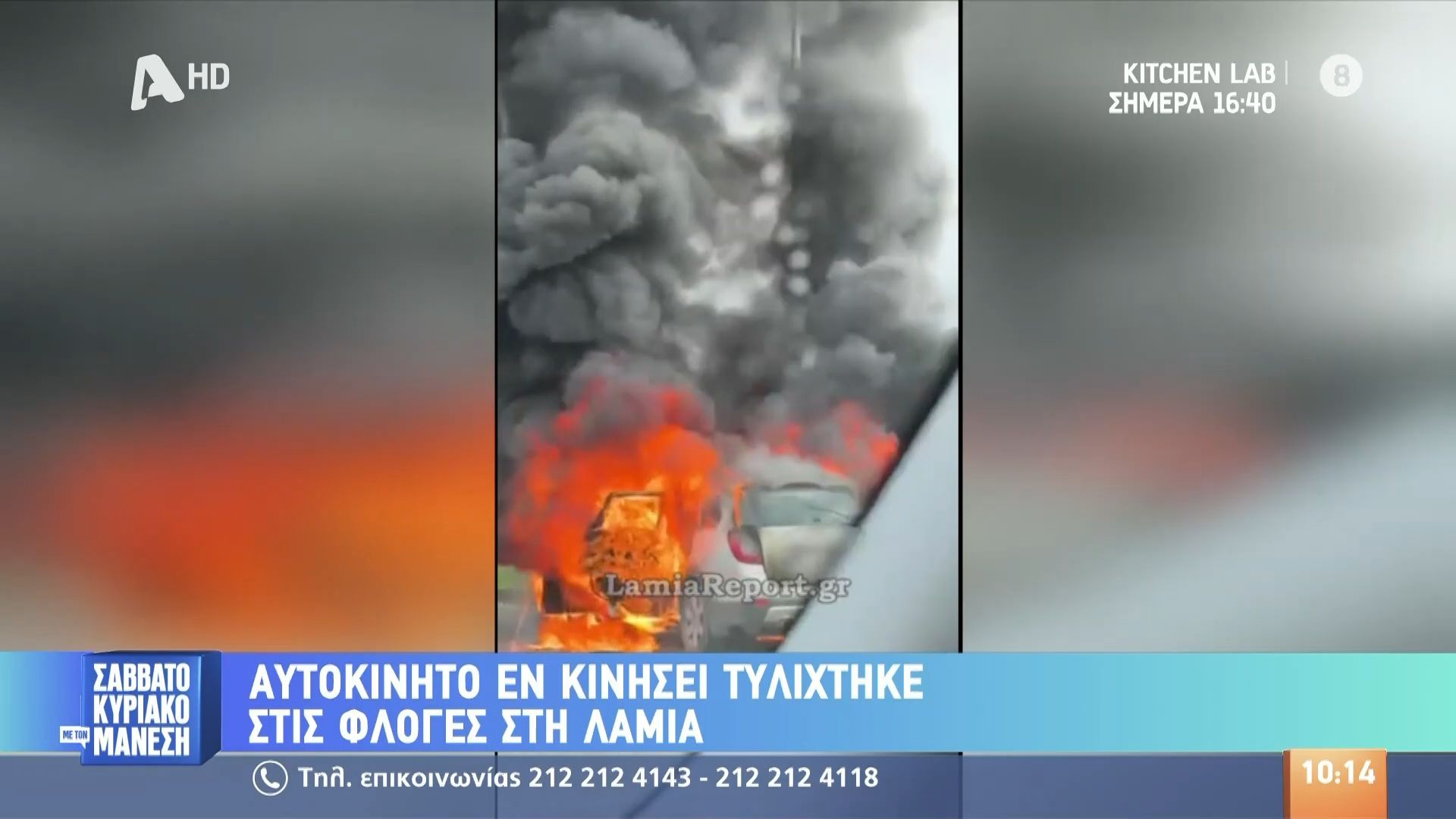 aytokinito-en-kinisei-tylichtike-stis-floges-sti-lamia-1765710547