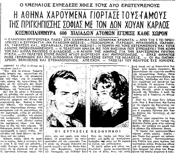 Πώς ο ελληνικός λαός κάλυψε την προίκα της βασίλισσας Σοφίας (φωτό) 6 Πώς ο ελληνικός λαός κάλυψε την προίκα της βασίλισσας Σοφίας (φωτό)