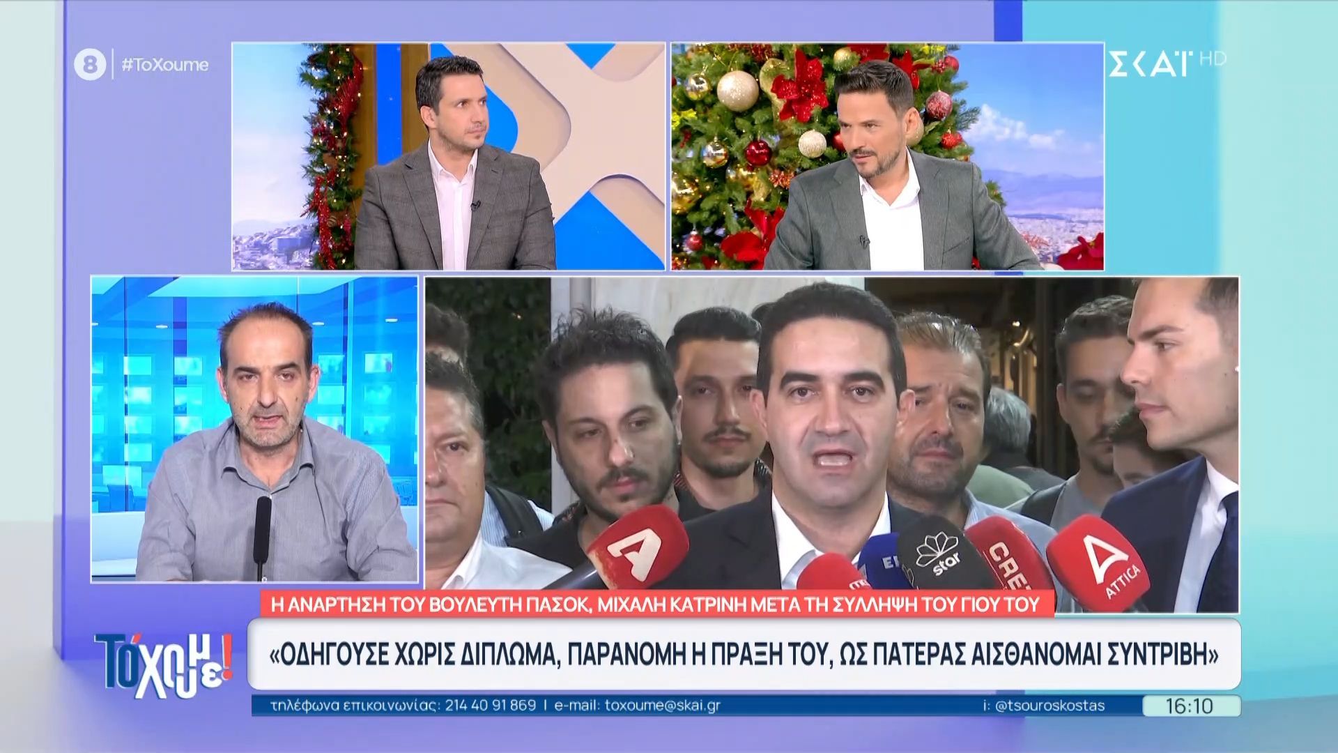 Χαλάνδρι: Συνελήφθη ο γιος του βουλευτή του ΠΑΣΟΚ Μιχάλη Κατρίνη έπειτα από καταδίωξη