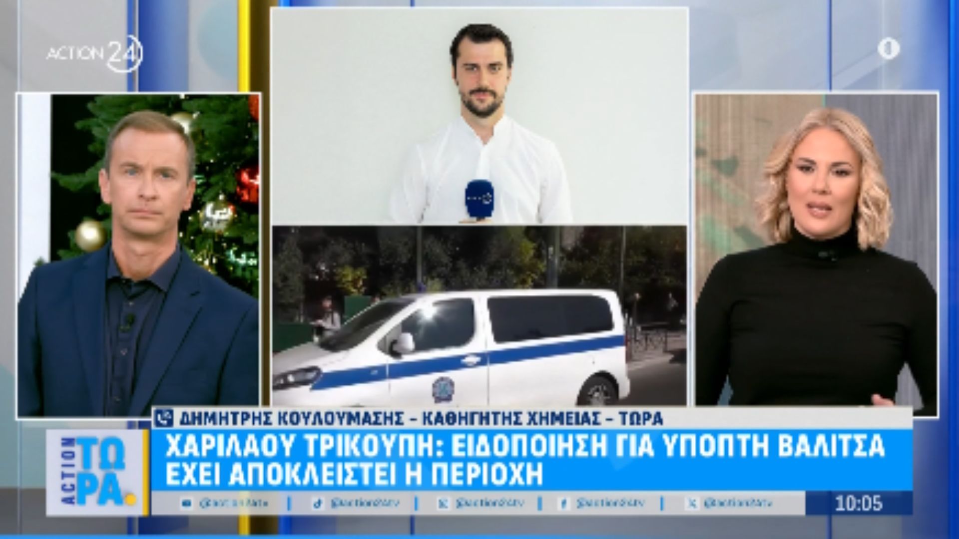 Χαριλάου Τρικούπη:Ειδοποιήση για ύποπτη βαλίτσα εχει αποκλειστεί η περιοχή