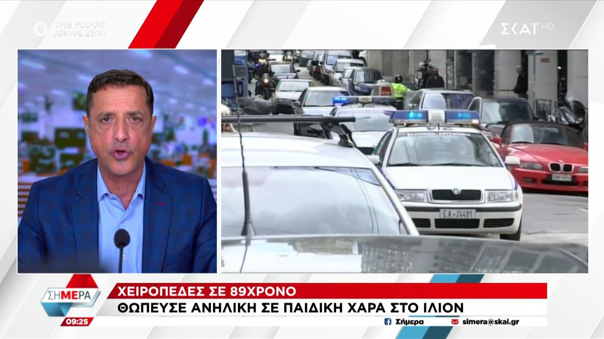 Χειροπέδες σε 89χρονο που θώπευσε ανήλικη σε παιδική χαρά