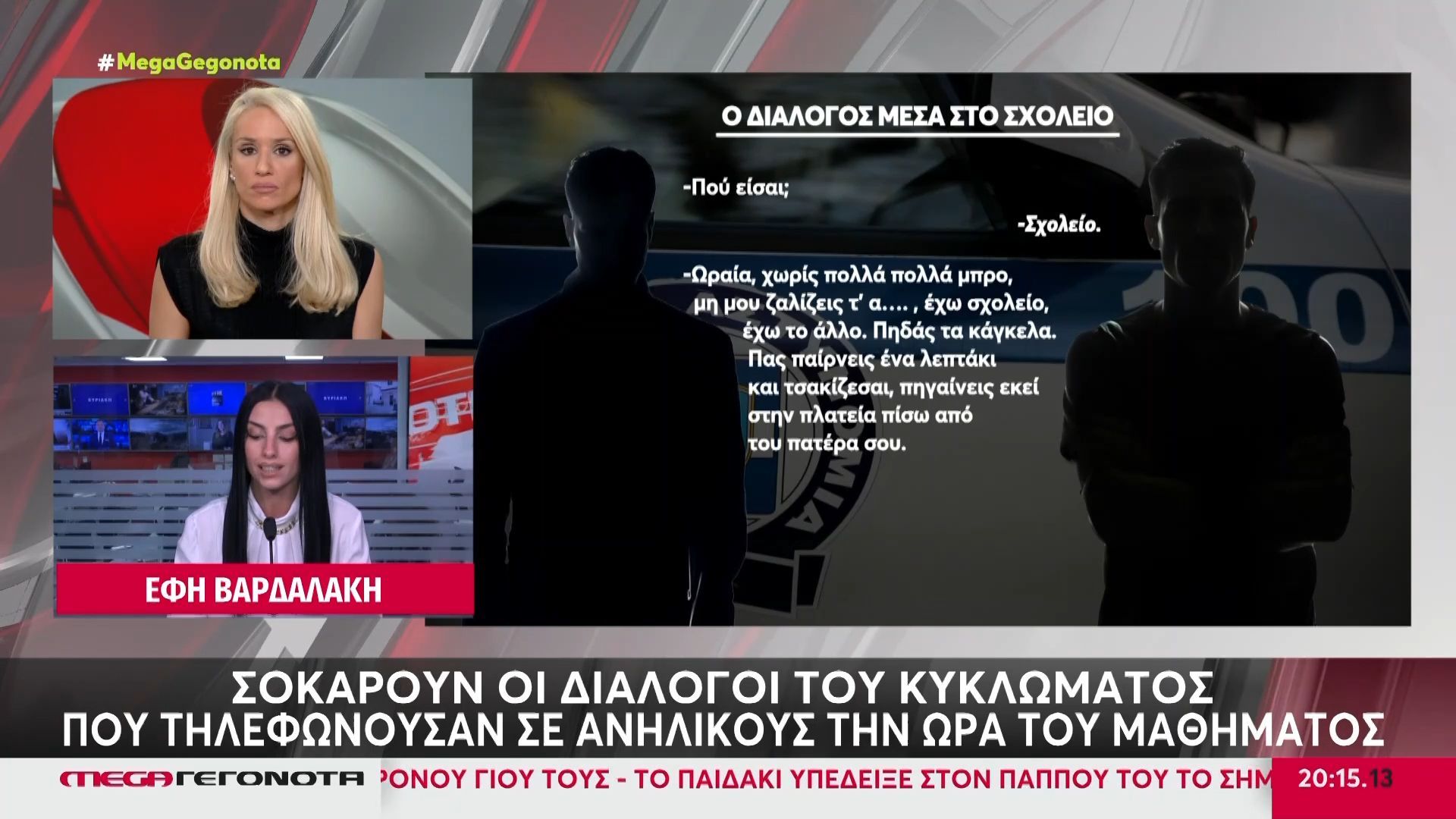 «Χειροπέδες» σε έξι μαθητές «βαποράκια» που διακινούσαν κοκαΐνη και κάνναβη στα σχολεία της Αττικής – Διάλογοι που σοκάρουν