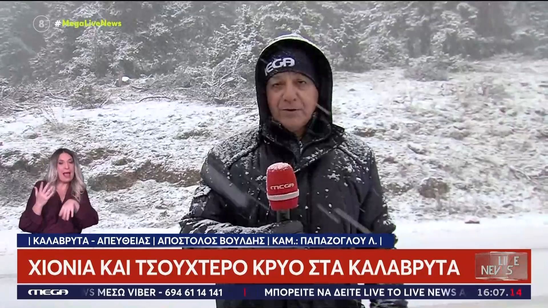 Χιόνια και τσουχτερό κρύο στα Καλάβρυτα