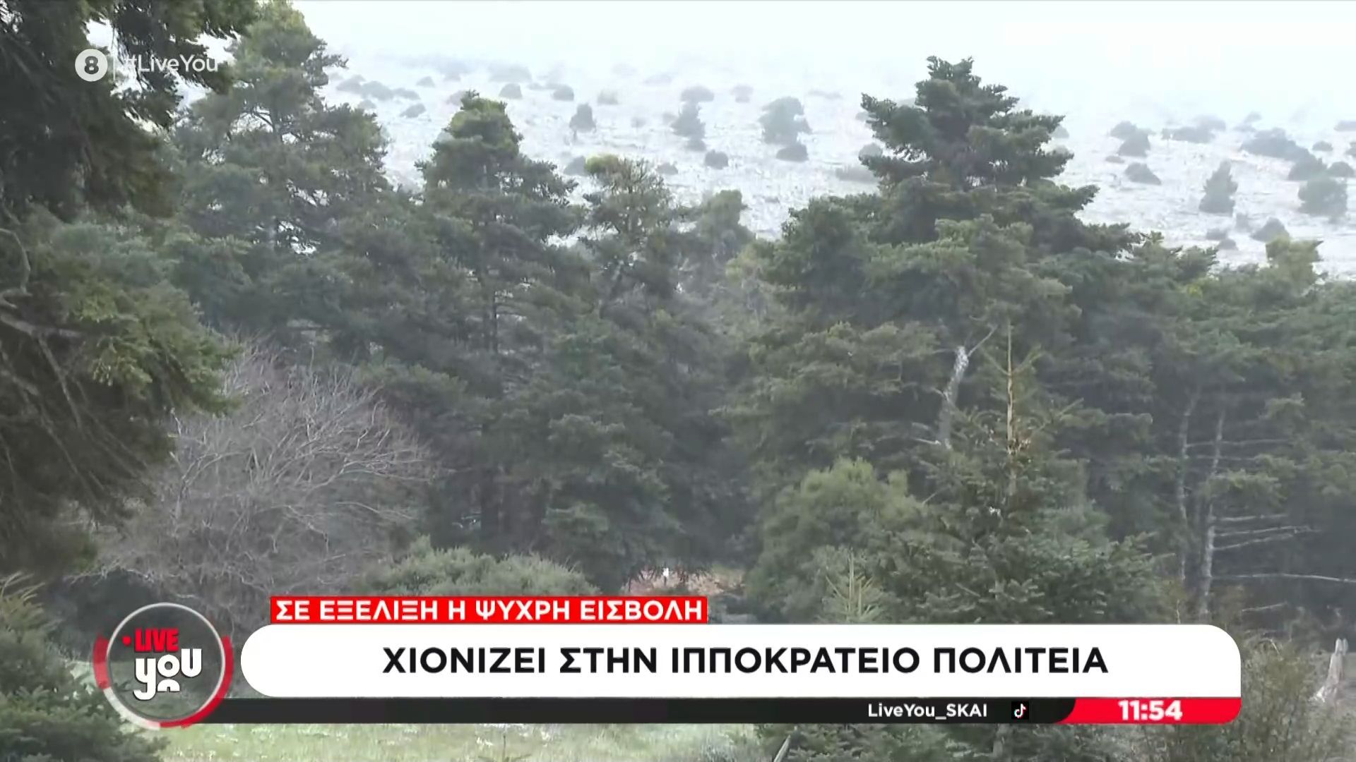 Χιονίζει στην Ιπποκράτειο Πολιτεία